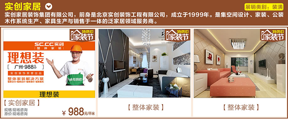 实创家居,好家网O2O家装节,广州家具卖场,家具网上商城